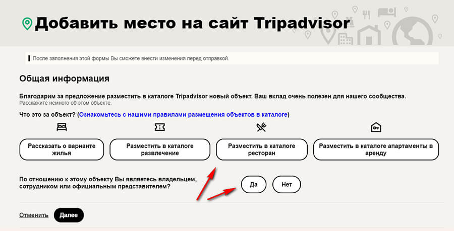 Как добавить объект на сайт Трипадвизор